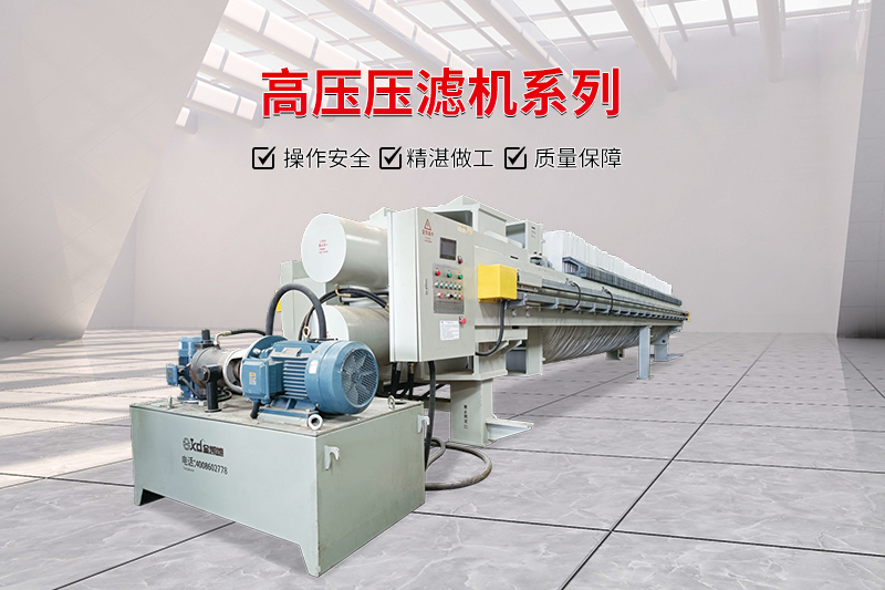 全自動高壓壓濾機(jī) 全自動高壓壓濾機(jī)